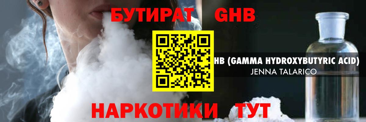 БУТИРАТ Butirat Камень-на-Оби