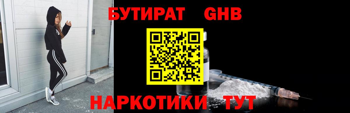 Камень-на-Оби  БУТИРАТ BDO  Вход с VPN 