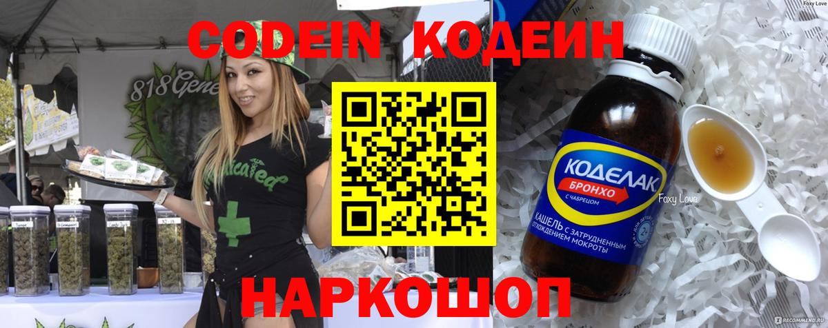 Кодеиновый сироп Lean Purple Drank  Вход с VPN  Кодеиновый сироп Lean Purple Drank  Камень-на-Оби 