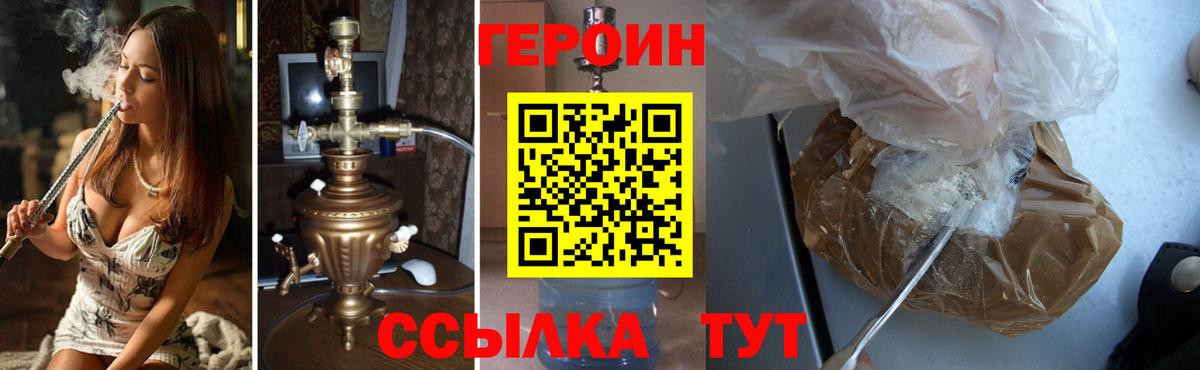 Камень-на-Оби  ГЕРОИН  Вход с VPN  Героин хмурый 