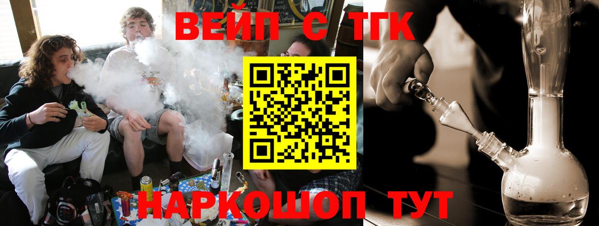 Камень-на-Оби  ТГК вейп  как найти наркотики  Вход с VPN 
